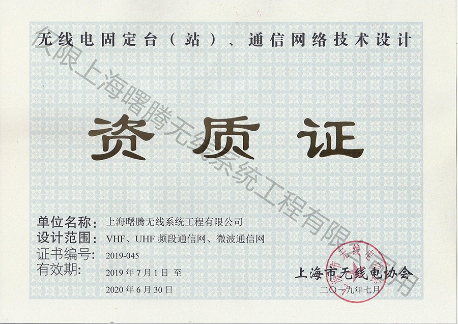 無線電組網(wǎng)資質(zhì)證